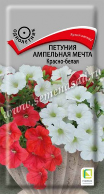 цПетуния Мечта Красно-белая амп. 5шт