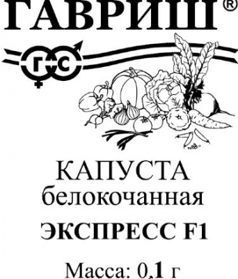 Капуста бк Экспресс 0,05г