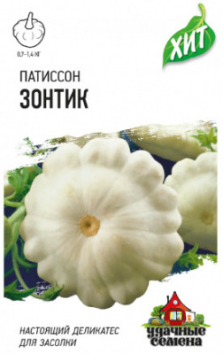 Патиссон Зонтик 1г металл
