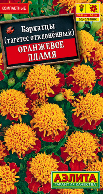 Бархатцы Оранжевое пламя 0,2г