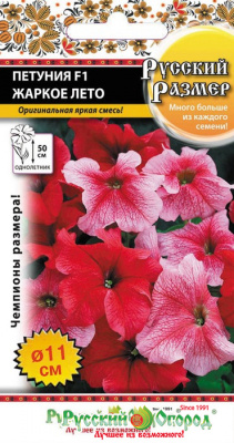 Петуния Русский размер Жаркое лето 15шт
