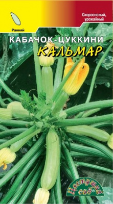 Кабачок Кальмар 2г