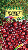 Клюква Рубиновая россыпь 30шт