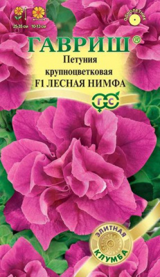 Петуния Лесная нимфа 5шт Элитная клумба