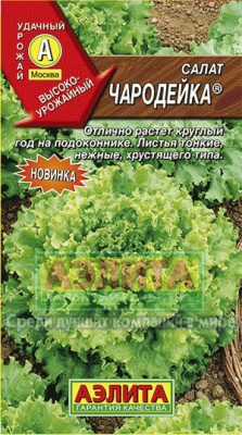 Салат Чародейка 0,5г полукочанный