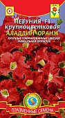 цПетуния Аладдин Оранж 10шт