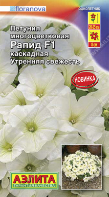 цПетуния Рапид утренняя свежесть многоцв. каскад, смесь