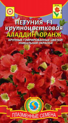 цПетуния Аладдин Оранж 10шт