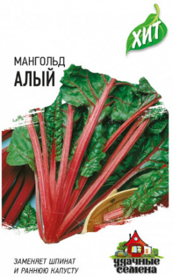 Мангольд Алый 2г металл