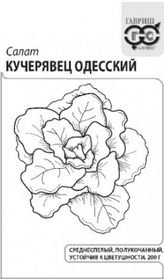 Салат Одесский кучерявец 0,5г