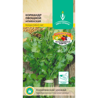 Кориандр Армянский 2г