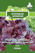 Салат Робин 1г (Огородное изобилие)