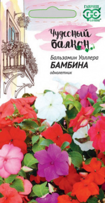 Бальзамин Бамбина (Уоллера) 0,03г Чудесный балкон!