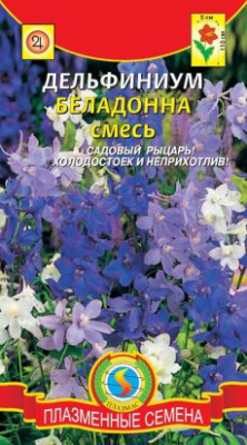 цДельфиниум Беладонна 0,1г