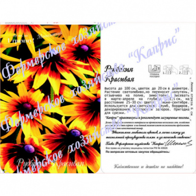 цРудбекия Красивая (20пак*0,3г)