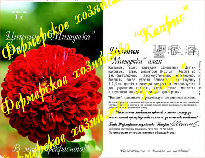 цЦинния Мишутка Алая (20пак*1г)