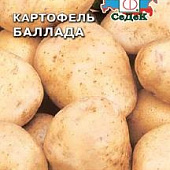 Картофель Баллада 0,02г