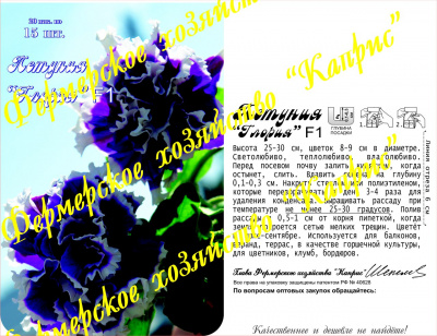 цПетуния Глория смесь гран (20пак*10шт) Германия