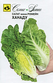Салат мини ромейн Ксанаду 15шт