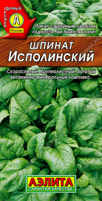 Шпинат Исполинский 3г