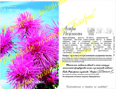 цАстра Нежность (20пак*0,5г)