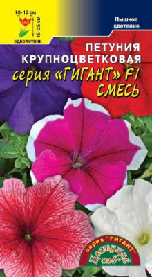 Петуния Гигант Смесь 10шт