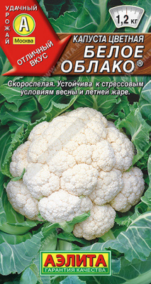 Капуста цветная Белое облако 0,3г