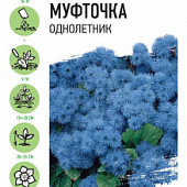 Агератум Голубая муфточка 0,05г УС