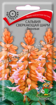 цСальвия Шарм Лососевая 0,1г