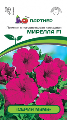 цПетуния Мирелла пурпурная (серия Мими) каскад.многоцв. 5шт