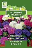Астра Душечка (Огородное изобилие) 0,3г