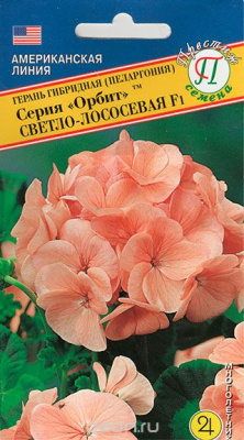 цГерань Орбит светло-лососевая 5шт