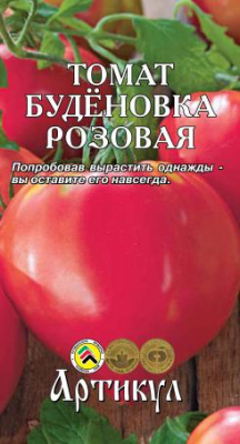 Томат Буденовка розовая 0,1г