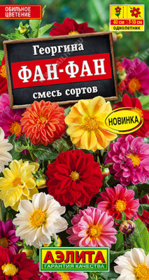 цГеоргина Фан-фан смесь 7шт
