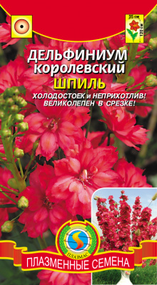 цДельфиниум Королевский Шпиль 30шт