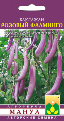 Баклажан Розовый фламинго 20шт