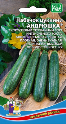 Кабачок Андрюшка цукини 10шт