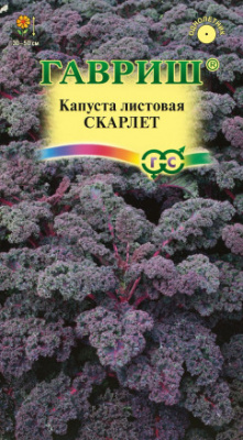 Капуста листовая Скарлет 0,2г