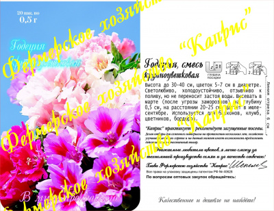 цГодеция Свадебный букет смесь (20пак*0,3г)