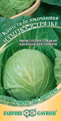 Капуста бк Находка на грядке 0,5г