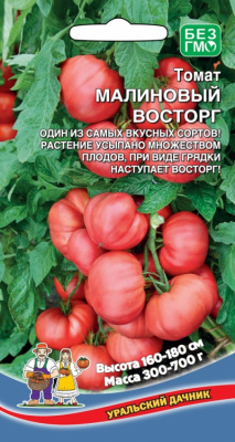 Томат Малиновый восторг 20шт