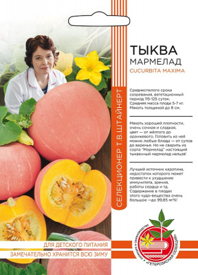 Тыква Мармелад (ШТВ) Б/Ф 6шт