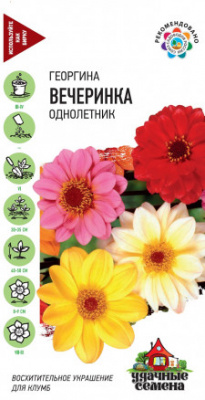 Георгина Вечеринка 0,3г УС