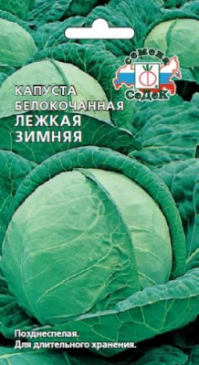 Капуста бк Лежкая зимняя 0,5г