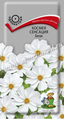 Космея Сенсация белая 0,3г