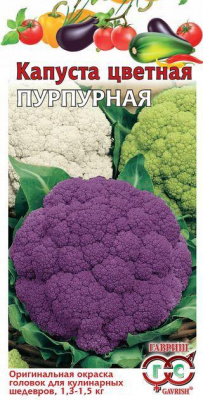 Капуста цветная Пурпурная 0,2г