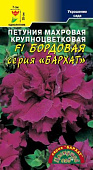Петуния Бархат Бордовая махр. 10шт