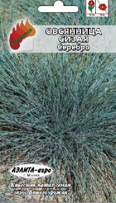 цОвсяница Серебро