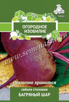 Свекла Багряный шар 3г (Огородное изобилие)