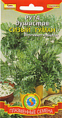 Рута Сизый туман душистая